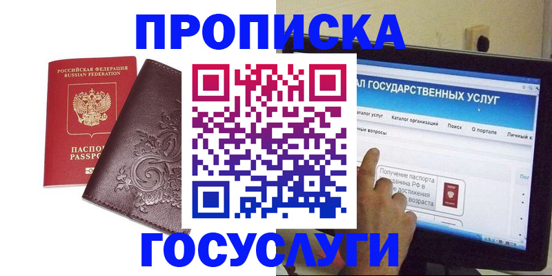 прописка регистрация в Усть-Лабинске