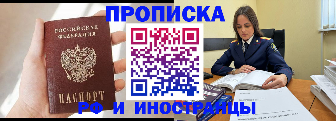 временная регистрация собственник в Усть-Лабинске