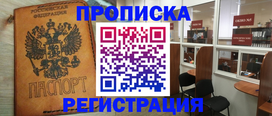 временная регистрация законно в Усть-Лабинске