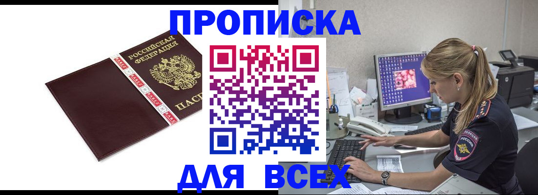 временная регистрация в квартире в Усть-Лабинске