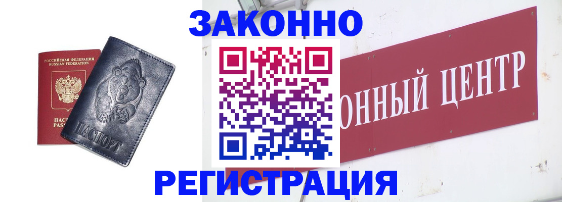 прописка в Усть-Лабинске