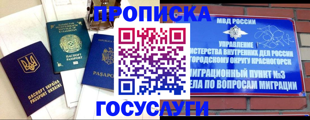 купить прописку в Усть-Лабинске