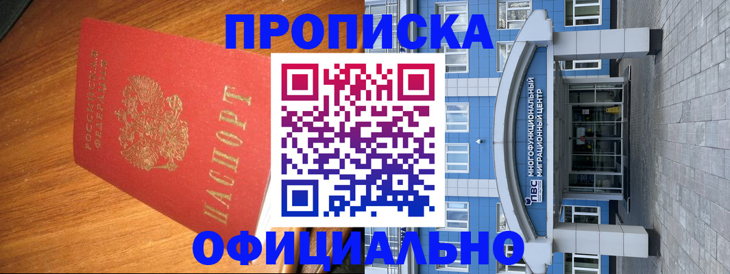 временная регистрация для школы в Усть-Лабинске