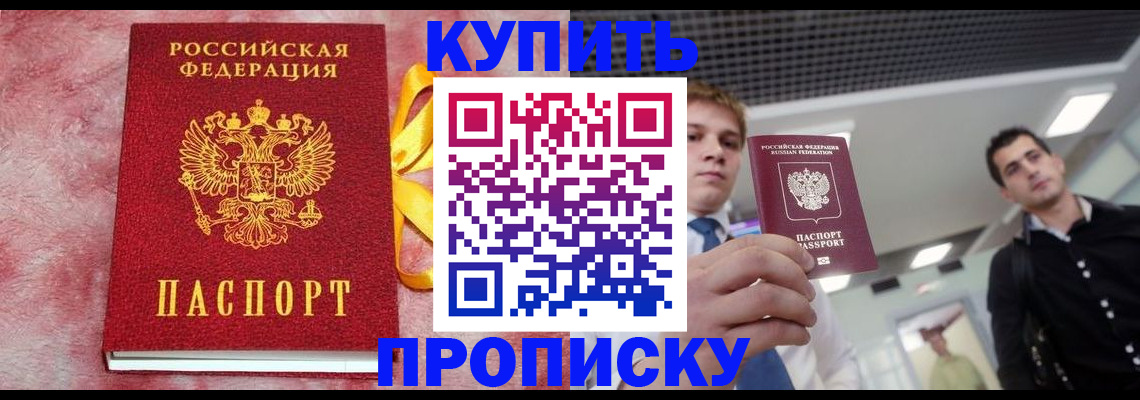 временная прописка в Усть-Лабинске