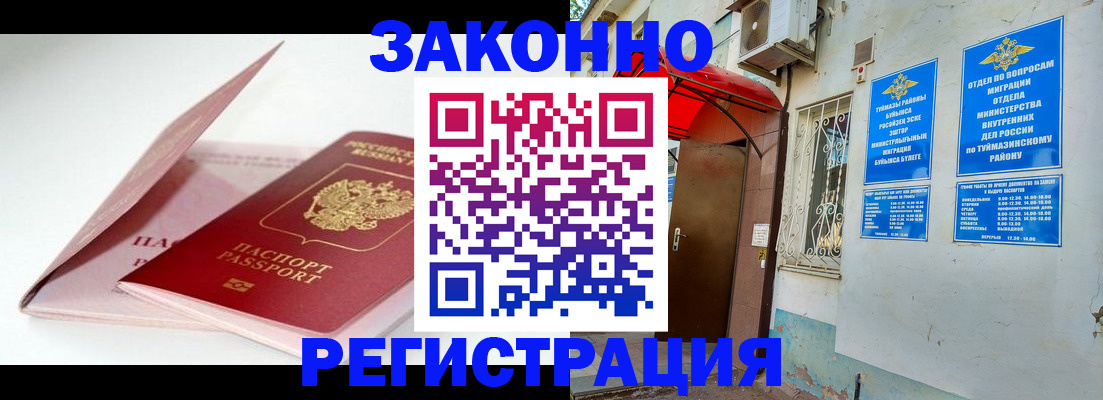 прописка гарантия в Усть-Лабинске